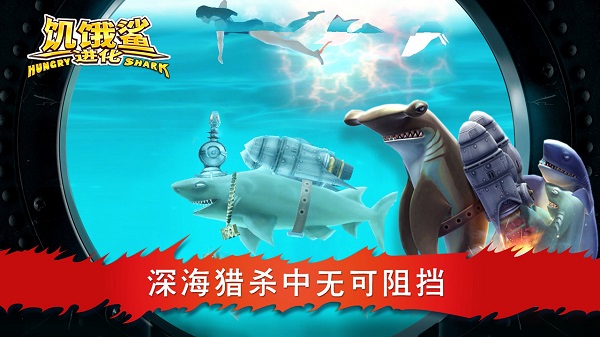 饥饿鲨进化无限钻石修改版