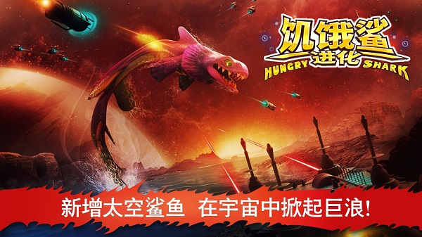饥饿鲨进化无限钻石修改版
