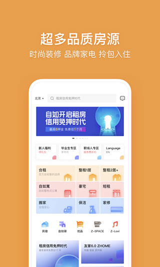 自如app