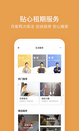 自如app