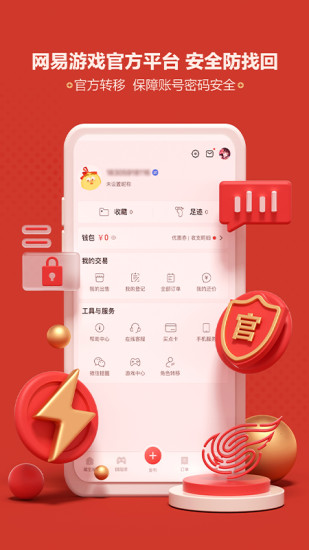 网易藏宝阁app