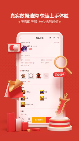 网易藏宝阁app