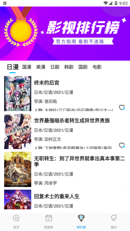 星星动漫app