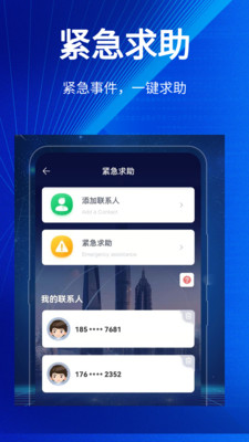手机号定位找人APP