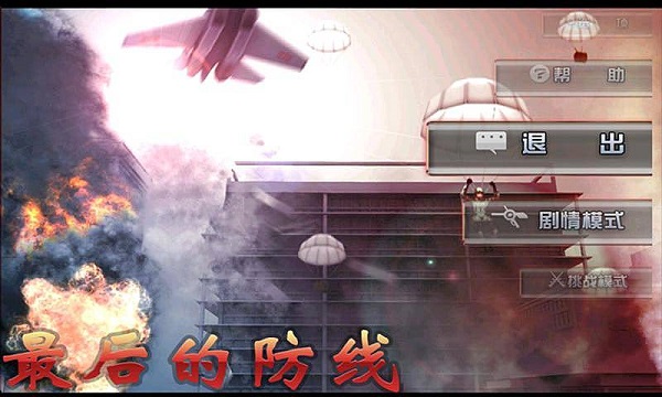 最后的防线破解版中文无限金币