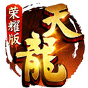 天龙八部荣耀版 V1.1.9546安卓版