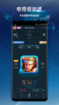 腾讯手游加速器APP