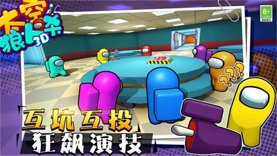 太空狼人杀3D正版 v1.2.9汉化版(图1)