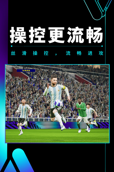 实况足球网易官方版