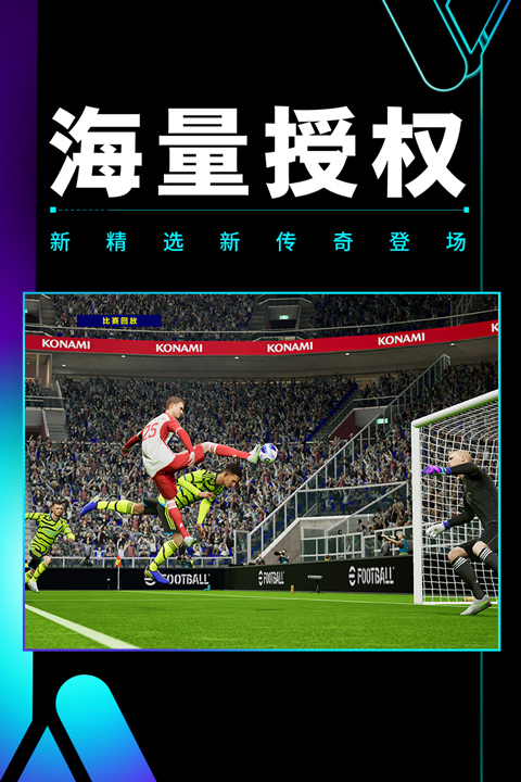 实况足球网易官方版