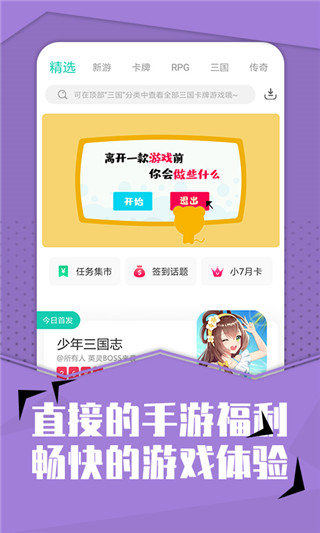 小七手游app官方正版下载