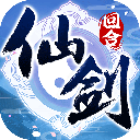 仙剑奇侠传3D回合手游 安卓版v9.0.11