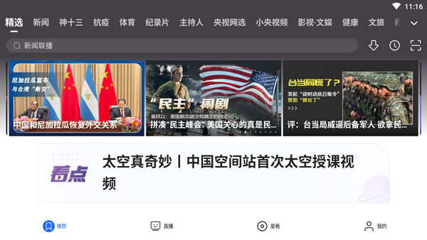 cbox央视影音tv版