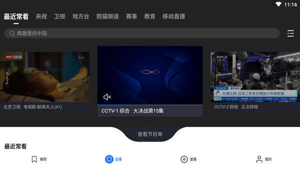 cbox央视影音tv版