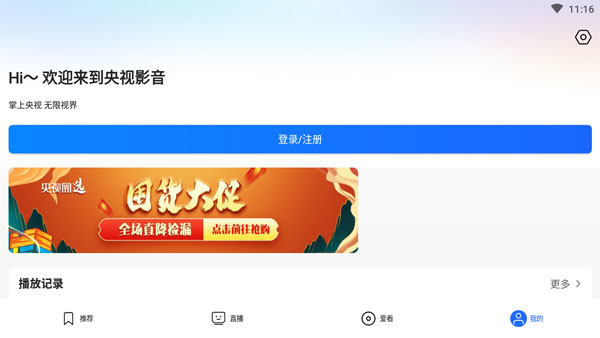 cbox央视影音tv版