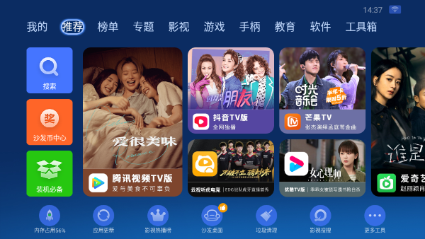 沙发管家TV版apk安装包