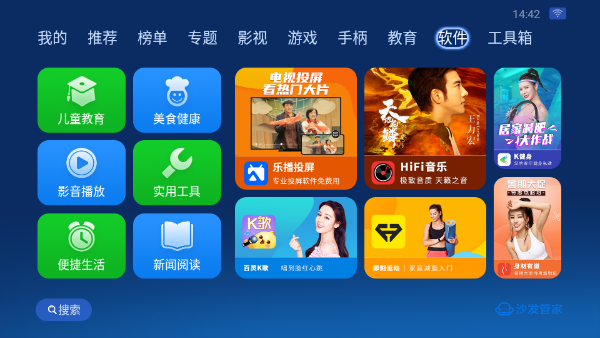 沙发管家TV版apk安装包