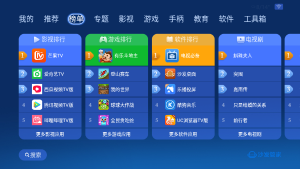 沙发管家TV版apk安装包