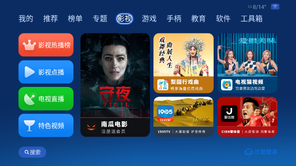 沙发管家TV版apk安装包