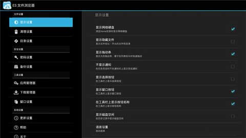 es文件浏览器TV