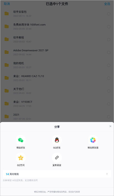 百度网盘破解版不限速 v12.5.4最新版(图10)