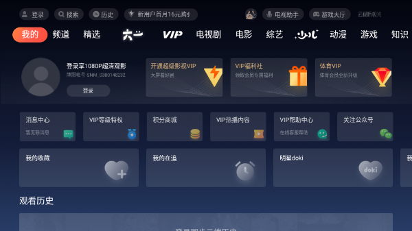 腾讯视频TV版