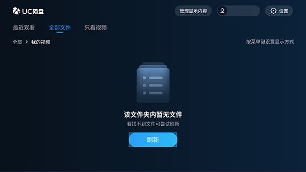 UC网盘电视版2024