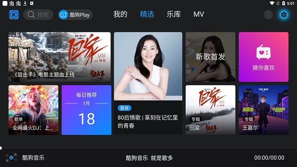 酷狗音乐tv版APP V1.3.1官方版(图2)