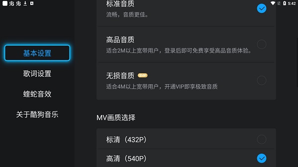 酷狗音乐tv版APP V1.3.1官方版(图5)