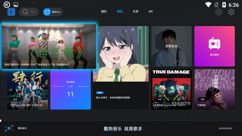 酷狗音乐tv版APP
