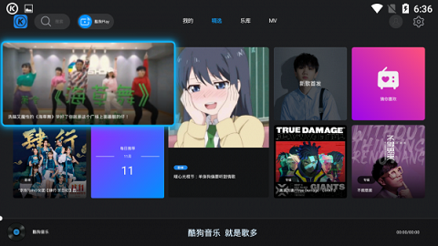 酷狗音乐tv版APP V1.3.1官方版1