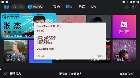 酷狗音乐tv版APP V1.3.1官方版2