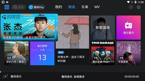酷狗音乐tv版APP