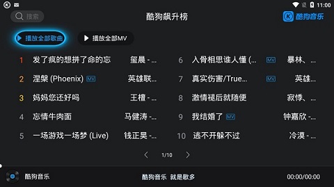 酷狗音乐tv版APP