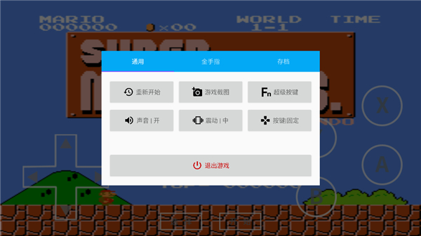 海星模拟器电视版 V9.1.61安卓版4