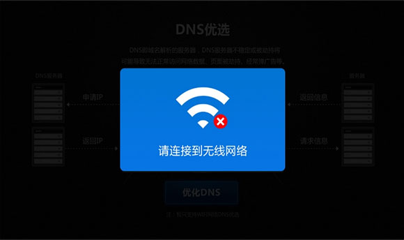 360DNS优选APP 安卓版v2.4.63