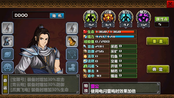 三国大时代4霸王立志破解版