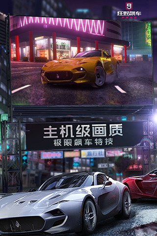 狂野飙车9最新破解版
