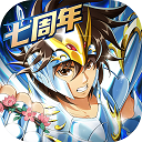 圣斗士星矢：重生 V6.8.0安卓版