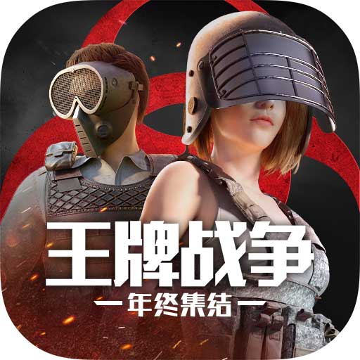 王牌战争-联盟之战 V13.7安卓版