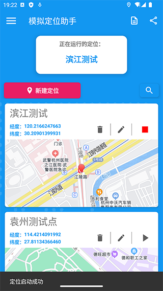 模拟定位助手app