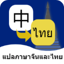 泰语翻译通app v1.2.8安卓版