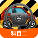 科目二模拟驾驶学车APP V1.8.5安卓版