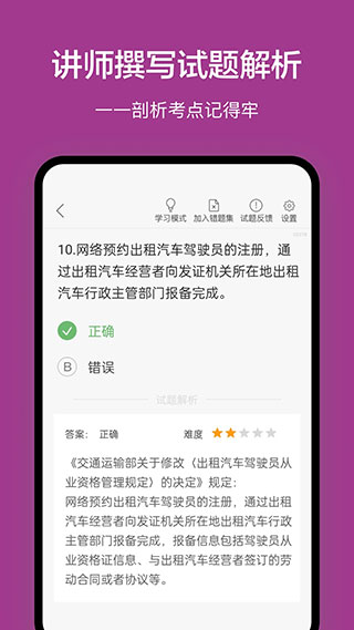 广州网约车考试APP