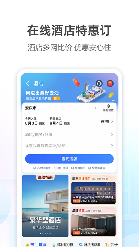 高德地图货车导航APP