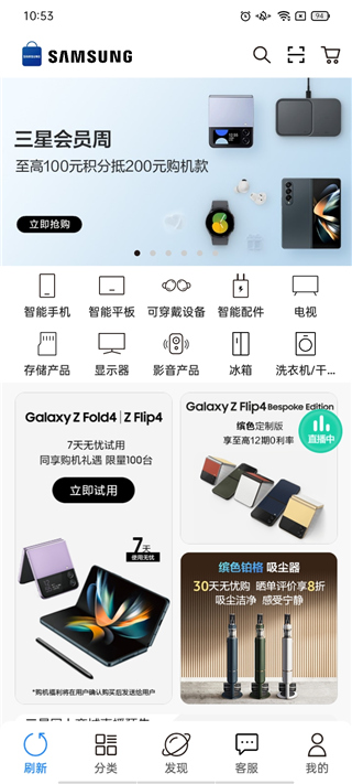 三星网上商城APP V2.10.2.23999dff_r安卓版(图1)