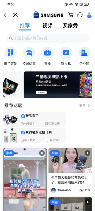 三星网上商城APP V2.10.2.23999dff_r安卓版(图4)