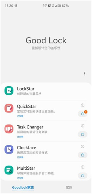 goodluck三星软件
