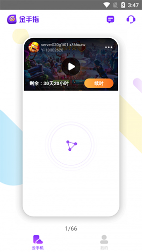 金手指云手机APP