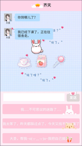 恋恋花名册app9